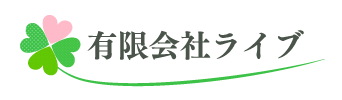 有限会社ライブ